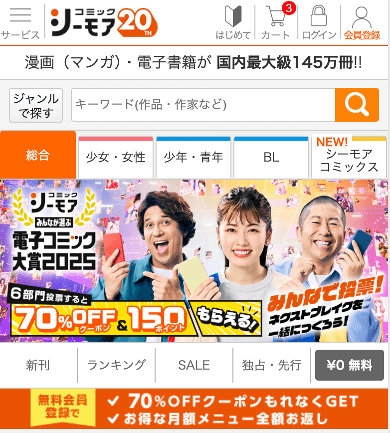 コミックシーモア