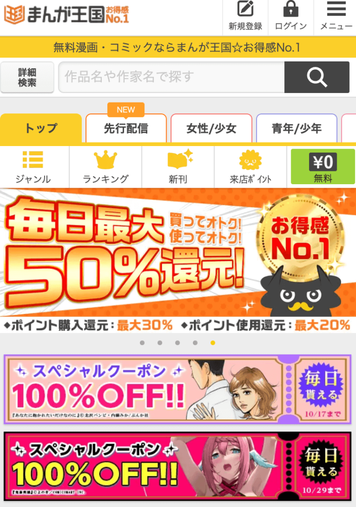 まんが王国