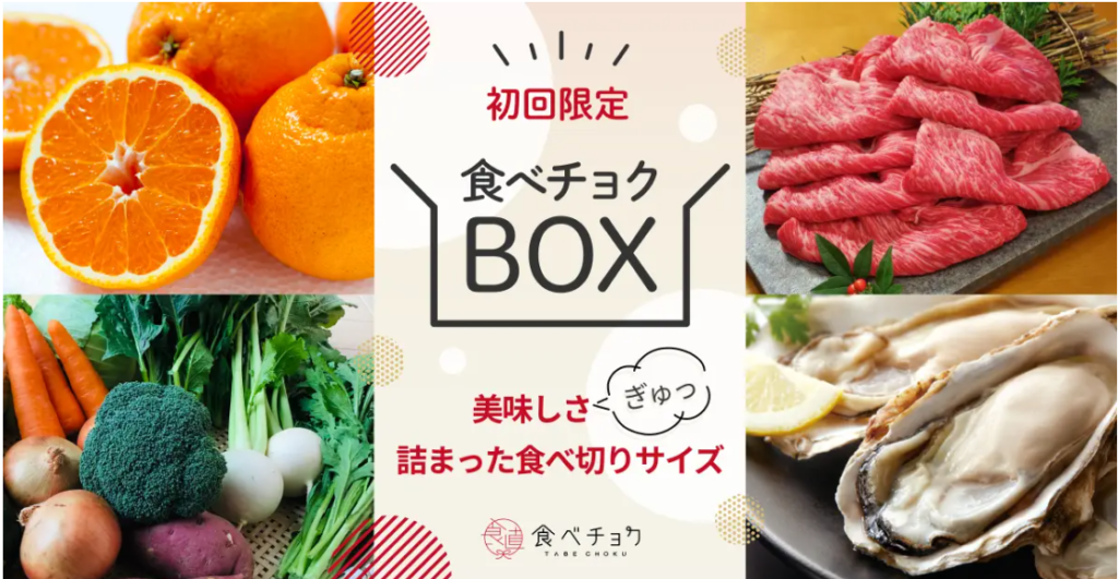 食べチョクのお試しセットはこんなにお得